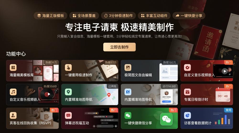无需下载安装！在线一键制作邀请函，新手也能零难度上手
